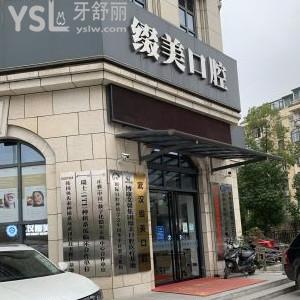 湖北看牙較好的醫(yī)院