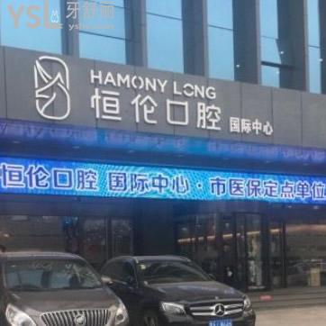 ?你曉得太原恒倫口腔醫(yī)院價目表嘛，內含正畸矯正費用真心不貴