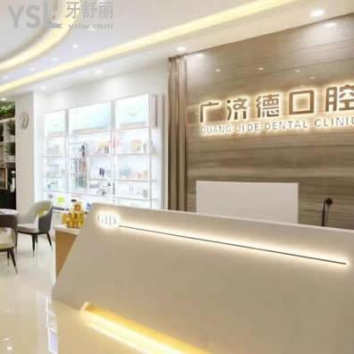 鞍山廣濟(jì)德口腔門診部怎么樣,(看牙性價(jià)比高不)