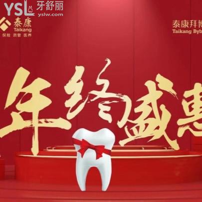 洛陽拜爾口腔年終鉅惠收費(fèi)全新出爐（含種植、矯正、全瓷牙冠價格表）