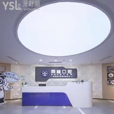 鼎植口腔種植牙怎么樣,收費(fèi)坑人嗎?