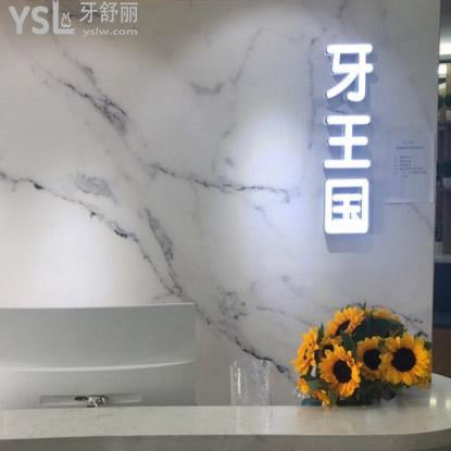 ?想詢問蘭州牙王國數(shù)字化口腔收費么，順便帶上矯正價格呦