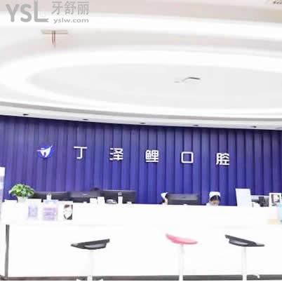 貴陽丁澤鯉口腔門診部怎么樣,顧客評價走一波不容錯過