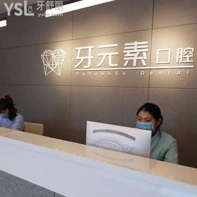 大連牙元素口腔種植牙怎么樣,醫(yī)生技術(shù)好不好