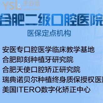合肥貝杰口腔醫(yī)院貴嗎，送給你合肥貝杰口腔矯正拔牙種牙價(jià)格表解鎖