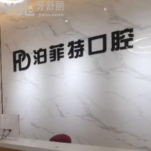 廣東看牙齒較好的醫(yī)院是哪家？