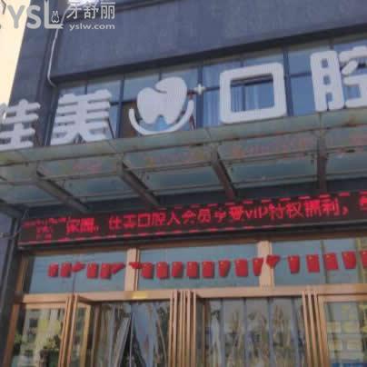 宜春佳美口腔醫(yī)院怎么樣,價(jià)格表坑嗎是連鎖嗎想知道的過來