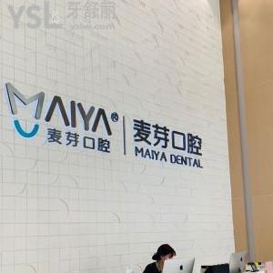 廈門麥芽口腔醫(yī)院怎么樣？