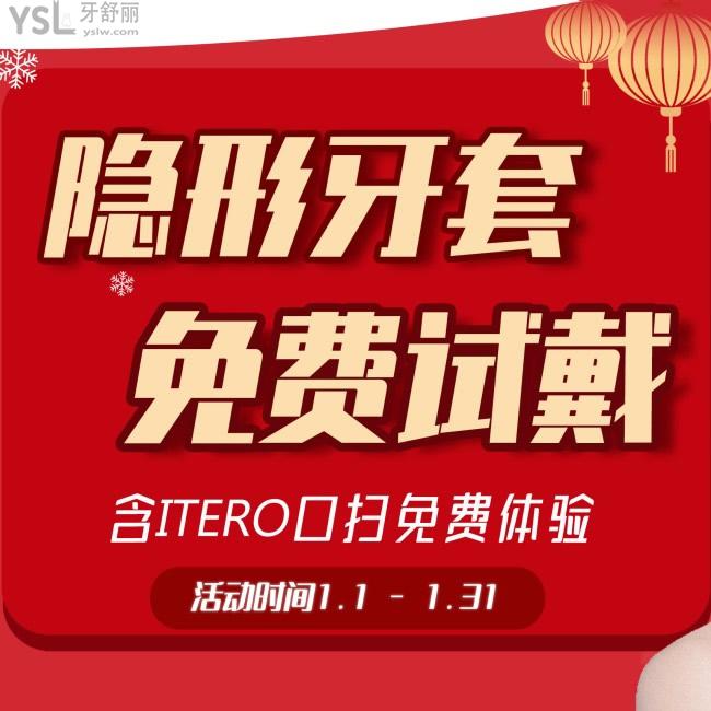 0元搶隱形牙套試戴就到唐山牙博士口腔，沒錯還有免費ITERO口掃