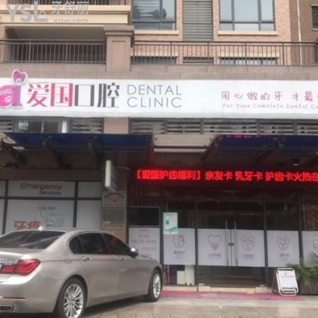 惠州愛(ài)國(guó)口腔收費(fèi)標(biāo)準(zhǔn)全新上線,網(wǎng)友表示2024牙科價(jià)格表不貴很正規(guī)