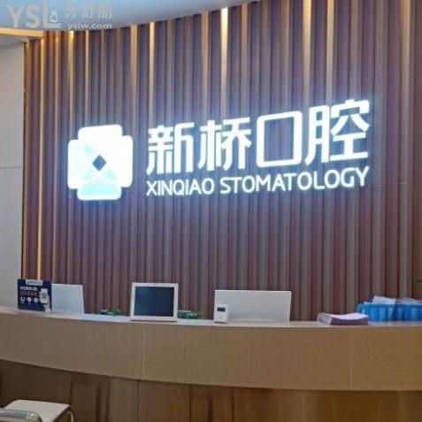 邛崍新橋口腔拔牙價格多少？邛崍新橋口腔收費高不高？