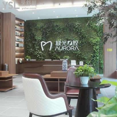 成都極光口腔醫(yī)院怎么樣啊?