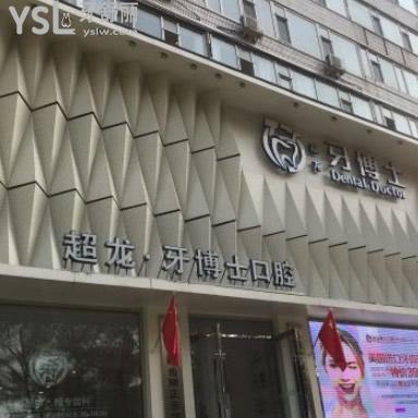 長春超龍牙博士口腔種植牙怎么樣？收費如何？官宣價格表超贊