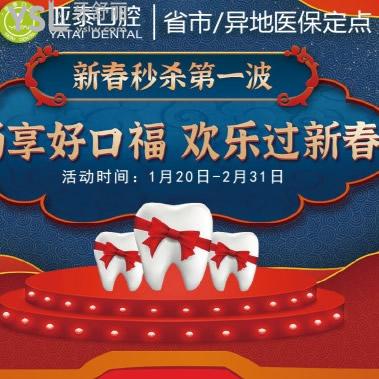 成都武侯區(qū)亞泰口腔正畸價(jià)格表2021更新上線，時(shí)代天使隱形矯正太優(yōu)惠