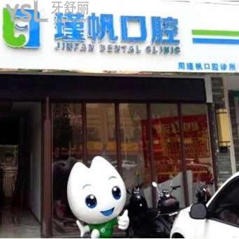 桂林瑾帆口腔怎么樣？