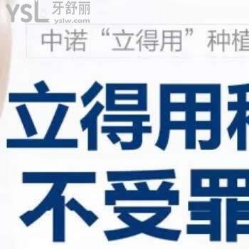立得用種植牙靠譜嗎？