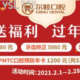 OMG！深圳爾睦口腔口腔收費(fèi)價(jià)格表全新公布，進(jìn)口種植牙才這個(gè)價(jià)