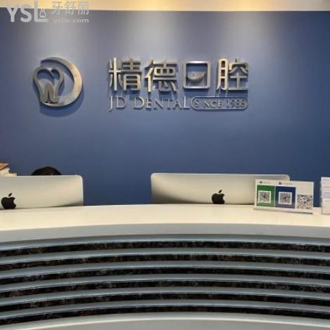 觀望北京精德口腔收費(fèi)標(biāo)準(zhǔn)貴不貴，別糾結(jié)來看價(jià)格表怎么樣清晰明了