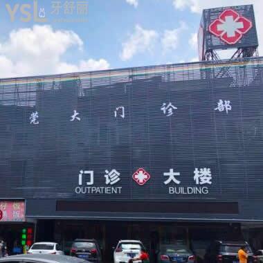 東莞寮步莞大口腔收費(fèi)貴不貴,曝光一份價(jià)格表眾所周知很實(shí)惠