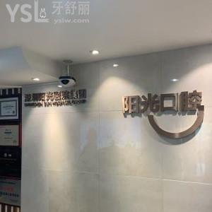 深圳口碑較好的口腔牙科診所有推薦的嗎？