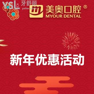 深圳美奧口腔整牙價目表2021年全新優(yōu)惠上新~