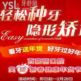 沈陽百嘉麗口腔正畸/種植/洗牙優(yōu)惠價格2021新年上線超劃算