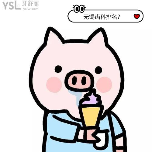 無錫齒科排名？無錫佳士潔口腔醫(yī)院種牙好不好