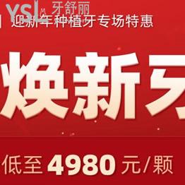 3周年店慶：徐州美奧口腔韓國進(jìn)口種植牙價(jià)格4980元搶，機(jī)不可失！