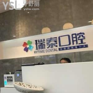 北京瑞泰口腔醫(yī)院是正規(guī)醫(yī)院嗎價目表坑人不?