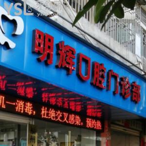 連江哪里矯正牙齒較好？