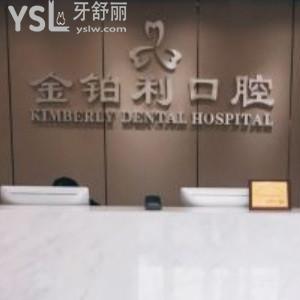 南京金鉑利口腔門診部口碑怎么樣，看看南京朋友怎么評論