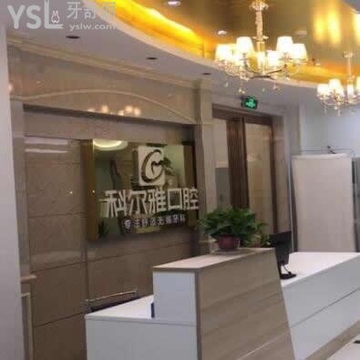 長沙瑞泰科爾雅口腔醫(yī)院怎么樣?口碑評價醫(yī)生技術(shù)/價格地址
