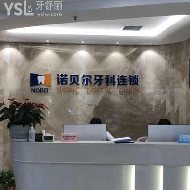西安諾貝爾口腔醫(yī)院正規(guī)嗎?價(jià)格表貴不?種植牙活動(dòng)有沒(méi)有嗎?