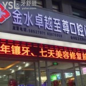鄭州信陽(yáng)卓越口腔醫(yī)院種植牙怎么樣，盤患者真實(shí)感受+方法