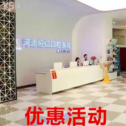 讓你瞧一瞧河源恒信口腔2021全新優(yōu)惠價格表，韓國種植牙比較劃算