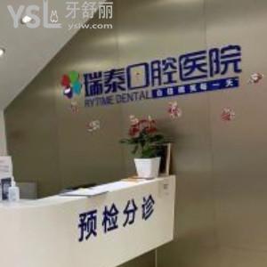 北京瑞泰口腔怎么樣，（含地址+價格）
