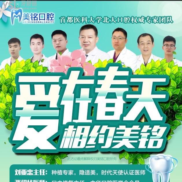 北京美銘口腔韓系種植牙（含全瓷冠）價格只需4800元，全口活動義齒費用不貴