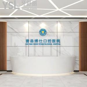 曹縣哪家牙科比較好？