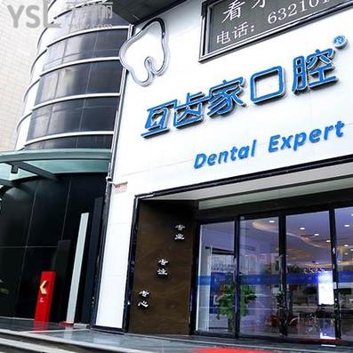 鄭州互齒家口腔醫(yī)院能用醫(yī)?？▎幔? class=