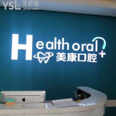 錦州美康口腔怎么樣,想聽(tīng)實(shí)話的進(jìn)來(lái)了解下