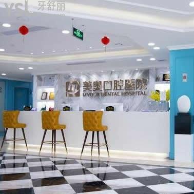 深圳美奧口腔醫(yī)院怎么樣誰知道貴不貴？