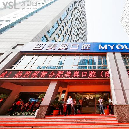 合肥美奧口腔醫(yī)院能用醫(yī)保卡嗎?