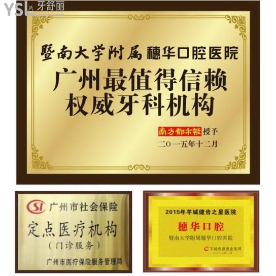 廣州穗華口腔醫(yī)院是私立醫(yī)院嗎?去過的安利下