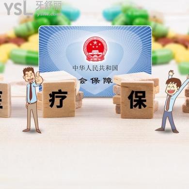 南寧柏樂口腔醫(yī)院能用醫(yī)?？▎?？