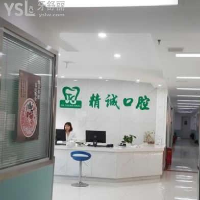黃石精誠口腔門診部怎么樣?價格,評價,,醫(yī)生技術(shù)服務