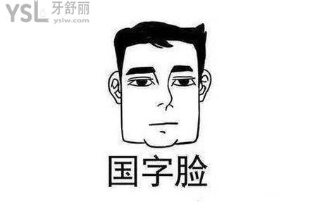 國(guó)字臉如何整形？