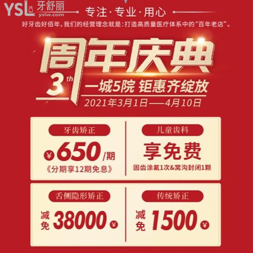 東莞好佰年虎門(mén)院牙齒矯正勁爆價(jià)格!舌側(cè)隱形矯正減免￥38000元太香！