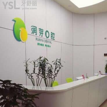 晉中?榆次潤芽口腔怎么樣,收費貴不貴?口碑如下