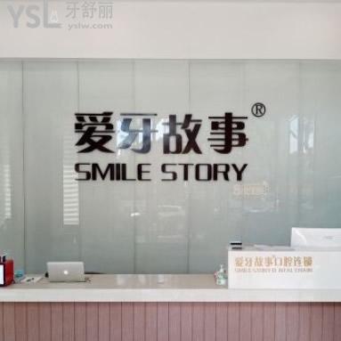 溫州愛牙故事口腔診所怎么樣可知價格坑不？