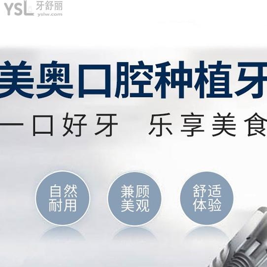 南京美奧口腔3.26種植牙送福利，韓國(guó)登騰種植體種1送1的價(jià)格呦